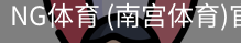 南宫体育官网